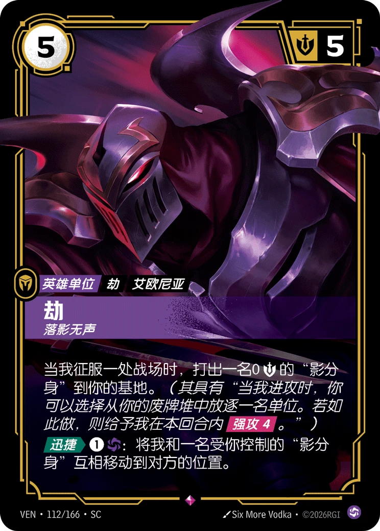 Zed, Without a Sound VEN-112/166-CN Normal Riftbound card