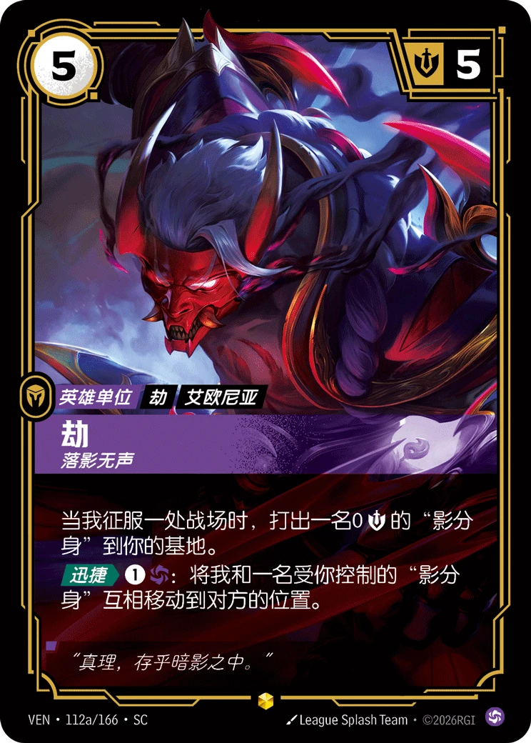 Zed, Without a Sound VEN-112a/166-CN Alternate Art Riftbound card