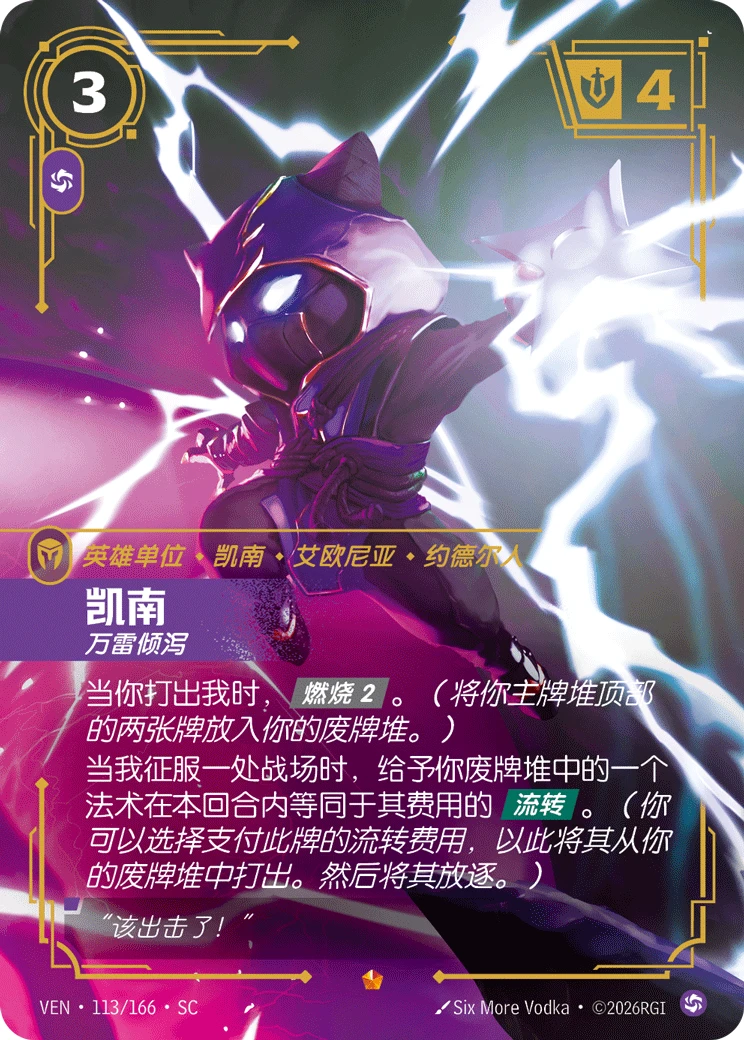 Kennen, Storm of Shuriken VEN-113/166-CN Normal Riftbound card