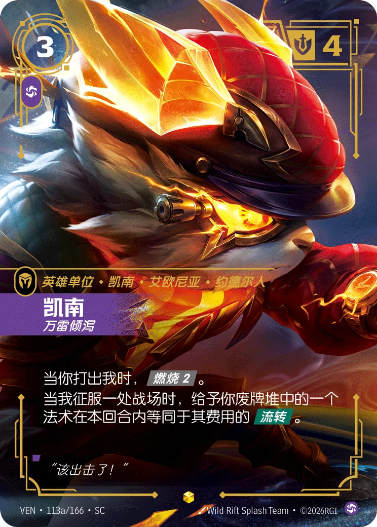 Kennen, Storm of Shuriken VEN-113a/166-CN Alternate Art Riftbound card