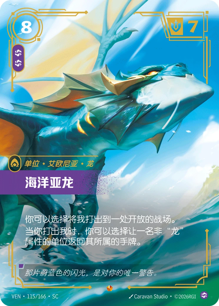 Ocean Drake VEN-115/166-CN Normal Riftbound card