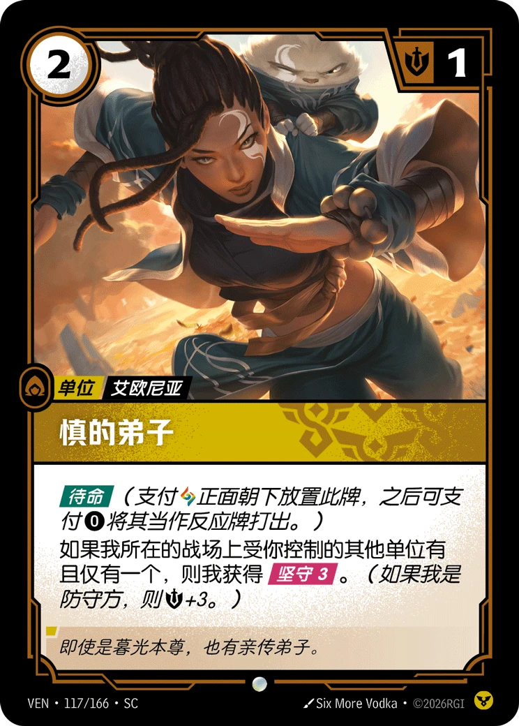 Disciple of Shen VEN-117/166-CN Normal Riftbound card