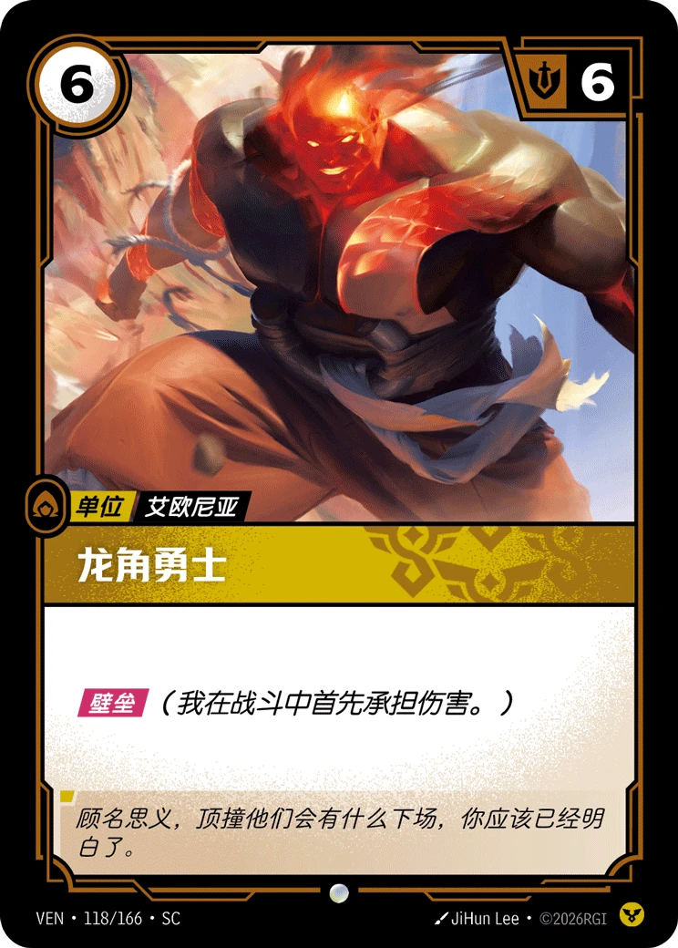 Horns of the Dragon VEN-118/166-CN Normal Riftbound card