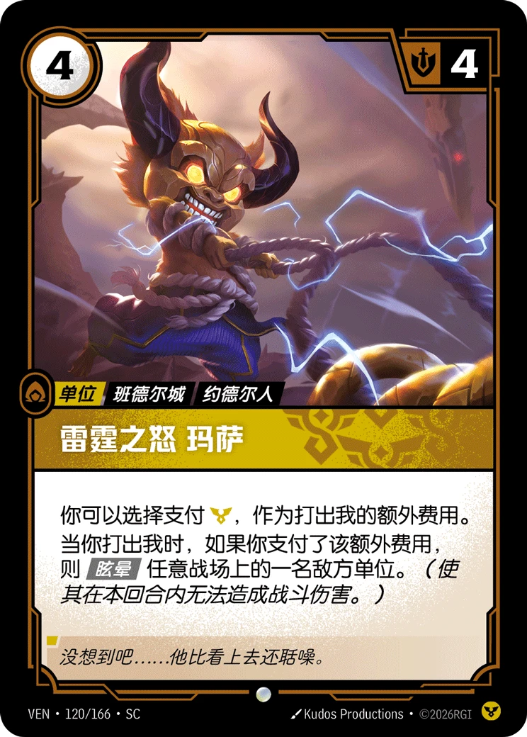 Masa, Crashing Thunder VEN-120/166-CN Normal Riftbound card