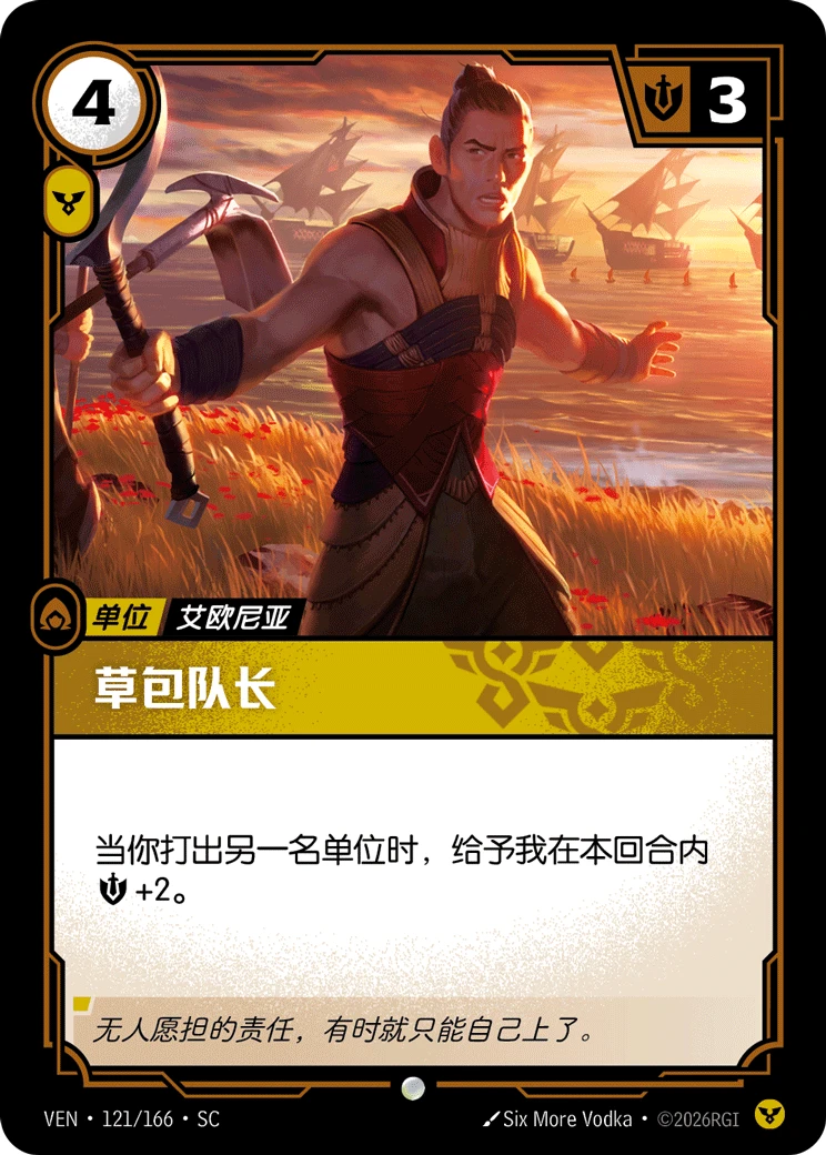 Reluctant Leader VEN-121/166-CN Normal Riftbound card
