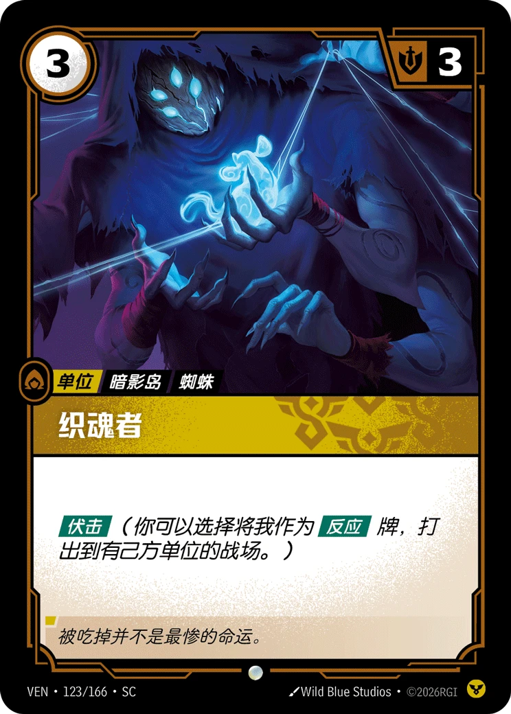 Soulspinner VEN-123/166-CN Normal Riftbound card