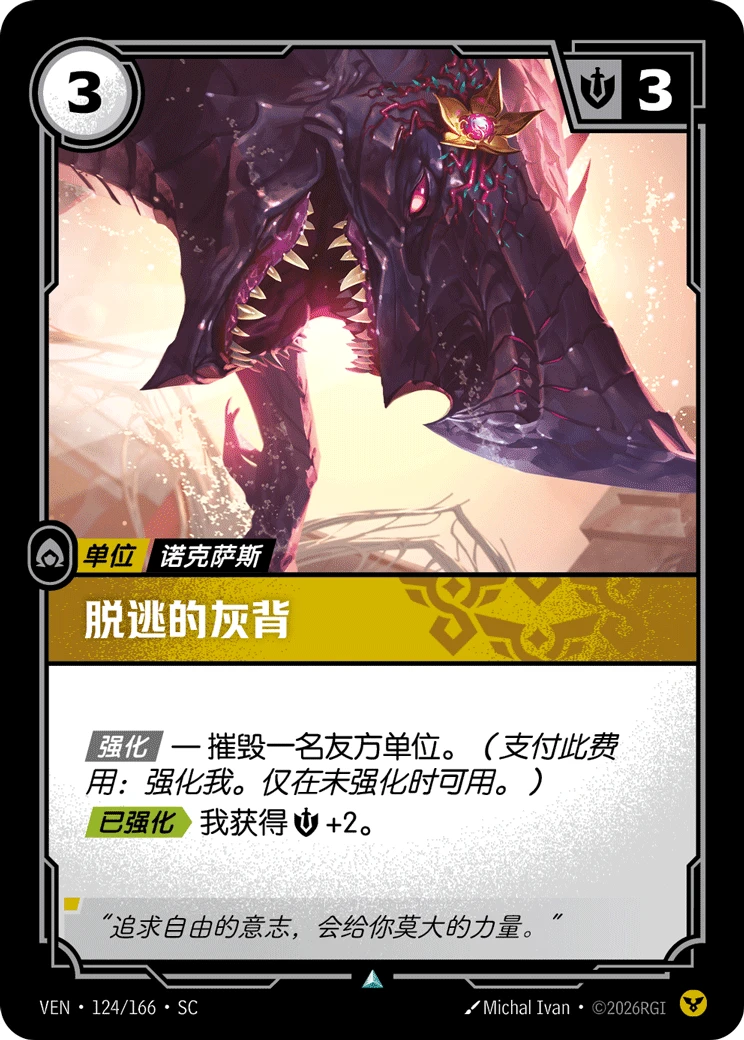 Escaped Grayback VEN-124/166-CN Normal Riftbound card
