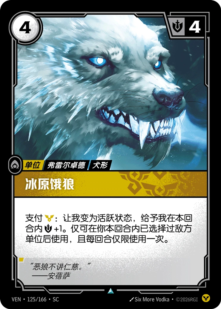 Hungry Wolf VEN-125/166-CN Normal Riftbound card