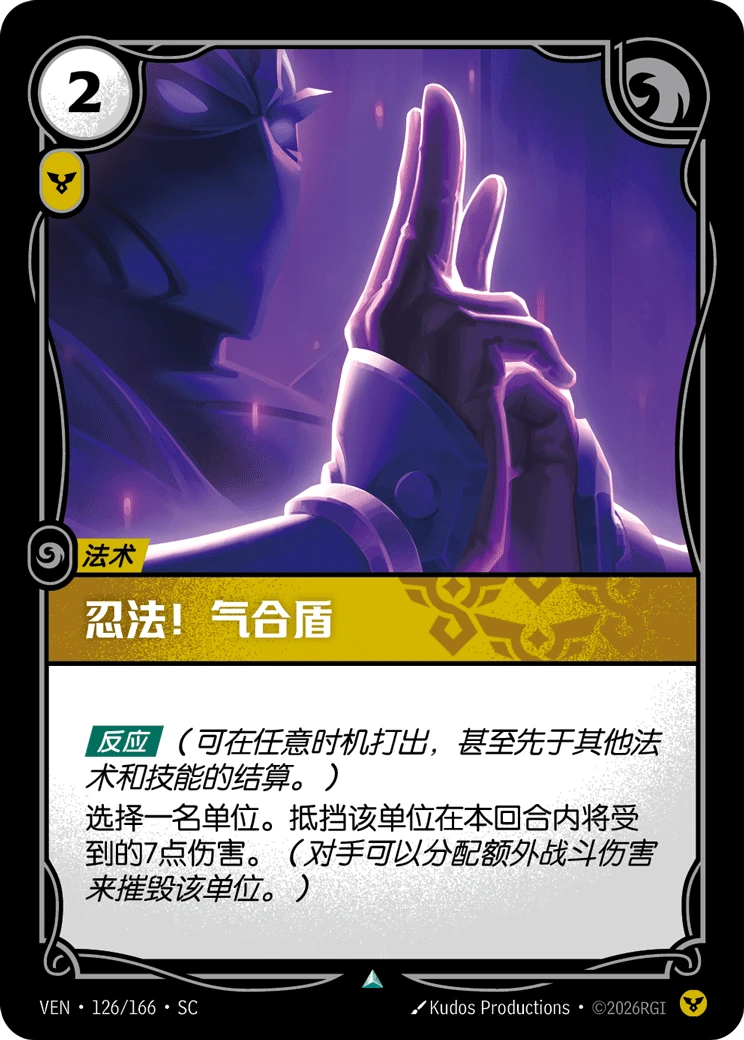 Ki Barrier VEN-126/166-CN Normal Riftbound card
