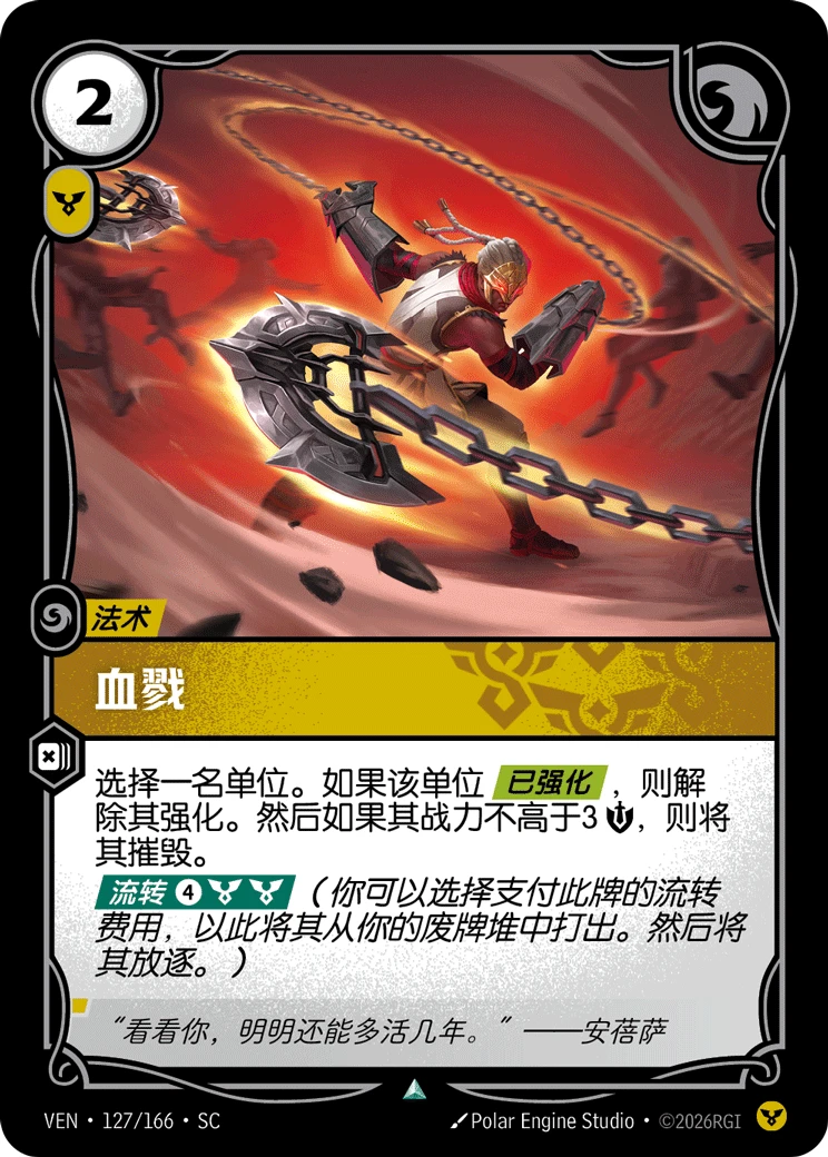 Lacerate VEN-127/166-CN Normal Riftbound card