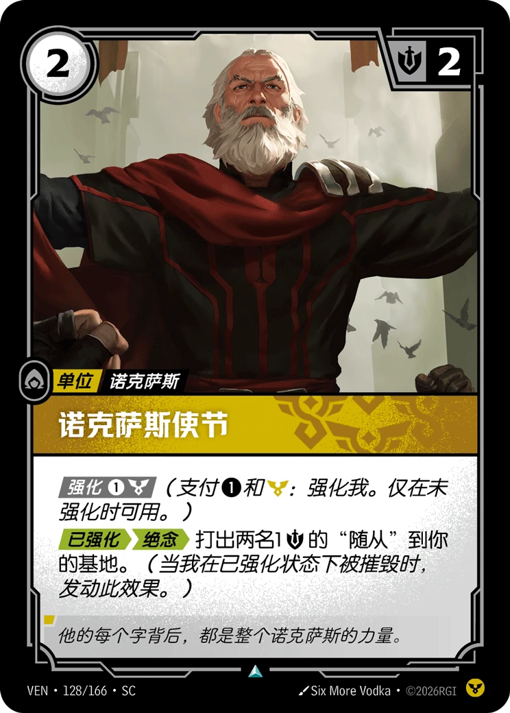 Noxian Emissary VEN-128/166-CN Normal Riftbound card
