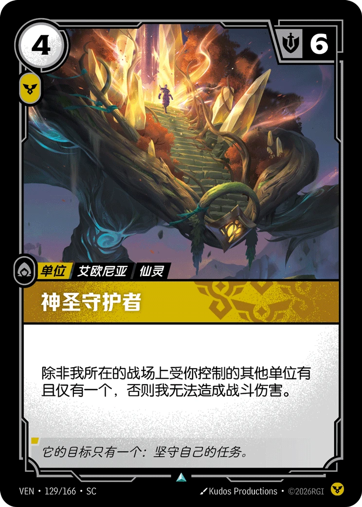 Sacred Protector VEN-129/166-CN Normal Riftbound card