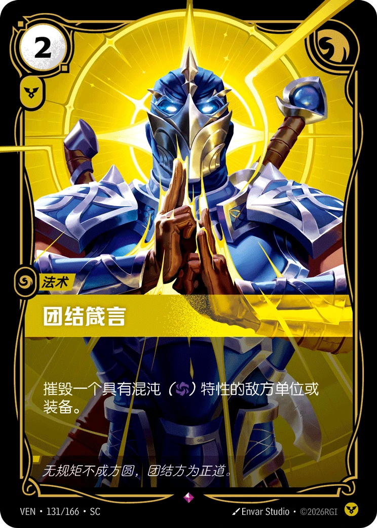 Decree of Unity VEN-131/166-CN Normal Riftbound card