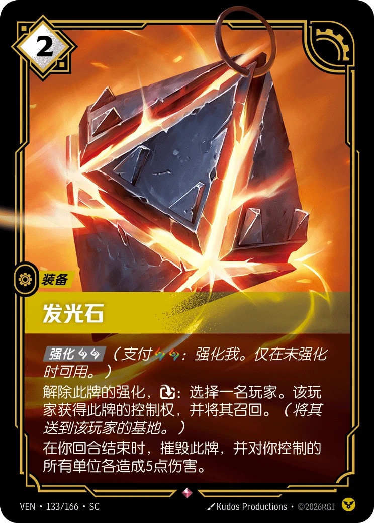 Glowstone VEN-133/166-CN Normal Riftbound card