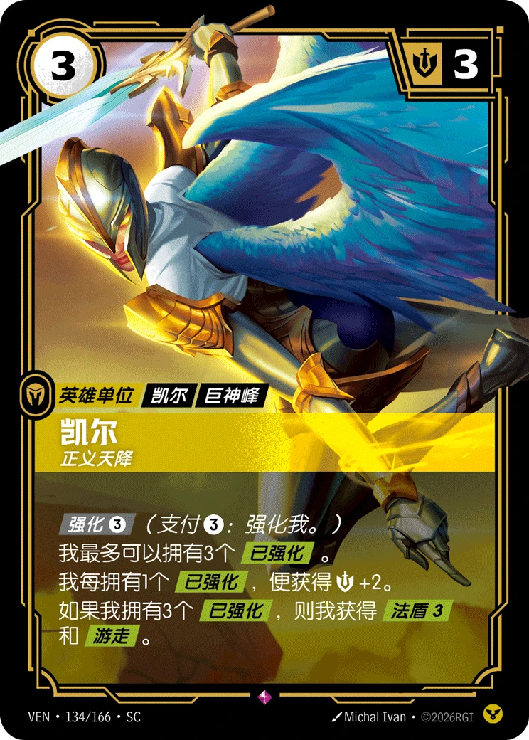 Kayle, Justified VEN-134/166-CN Normal Riftbound card