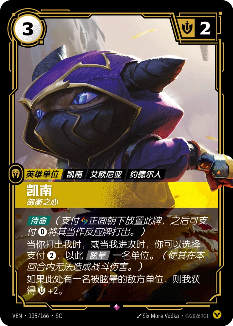 Kennen, Keeper of Balance VEN-135/166-CN Normal Riftbound card