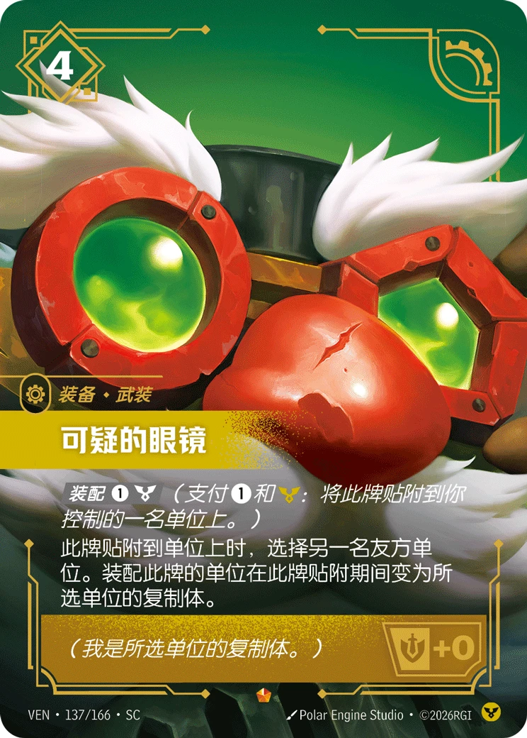 Shady Spectacles VEN-137/166-CN Normal Riftbound card