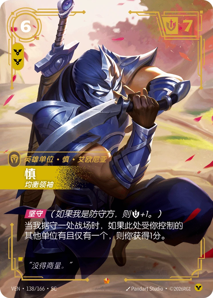 Shen, Leader of the Kinkou Order VEN-138/166-CN Normal Riftbound card