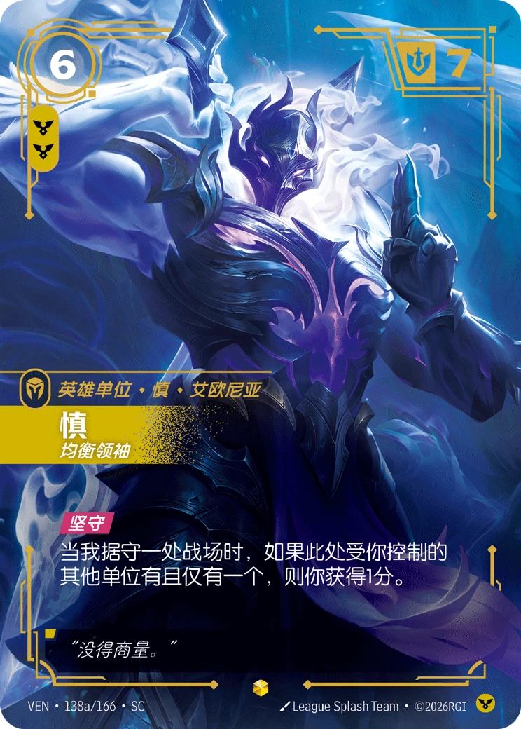Shen, Leader of the Kinkou Order VEN-138a/166-CN Alternate Art Riftbound card