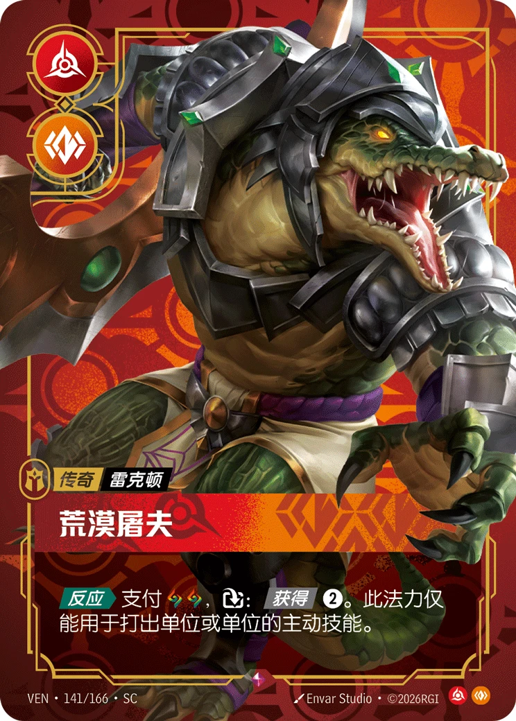 Butcher of the Sands VEN-141/166-CN Normal Riftbound card