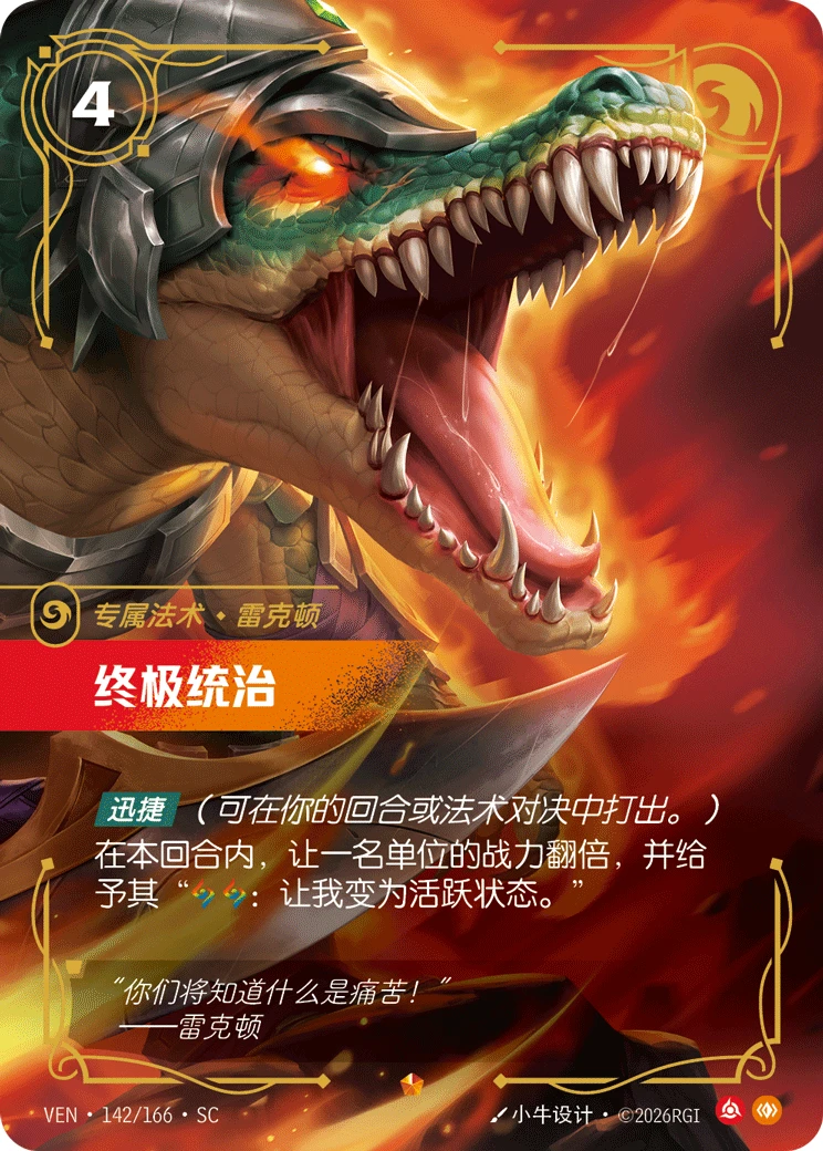 Dominus VEN-142/166-CN Normal Riftbound card