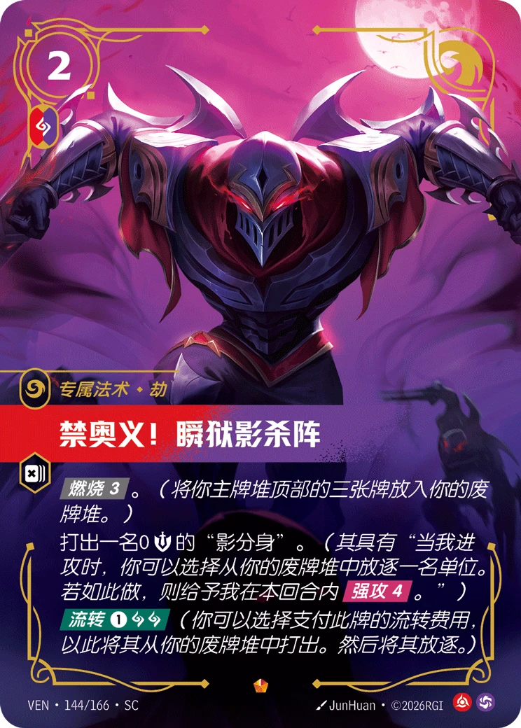 Death Mark VEN-144/166-CN Normal Riftbound card
