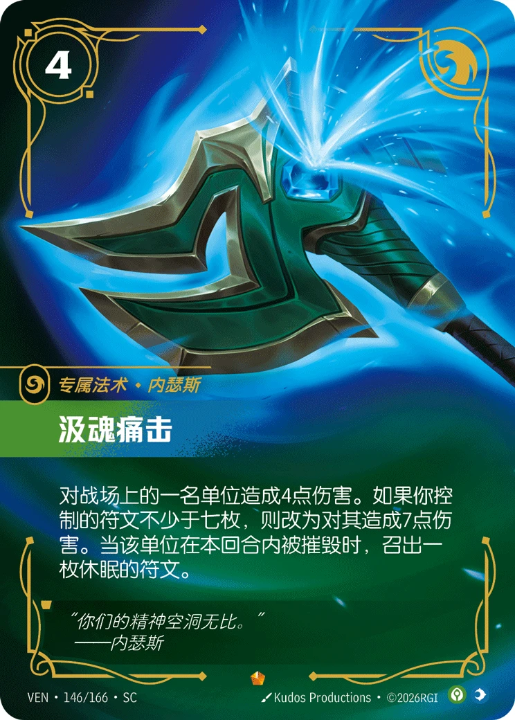 Siphoning Strike VEN-146/166-CN Normal Riftbound card