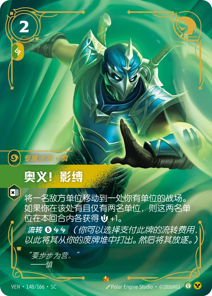 Shadow Dash VEN-148/166-CN Normal Riftbound card