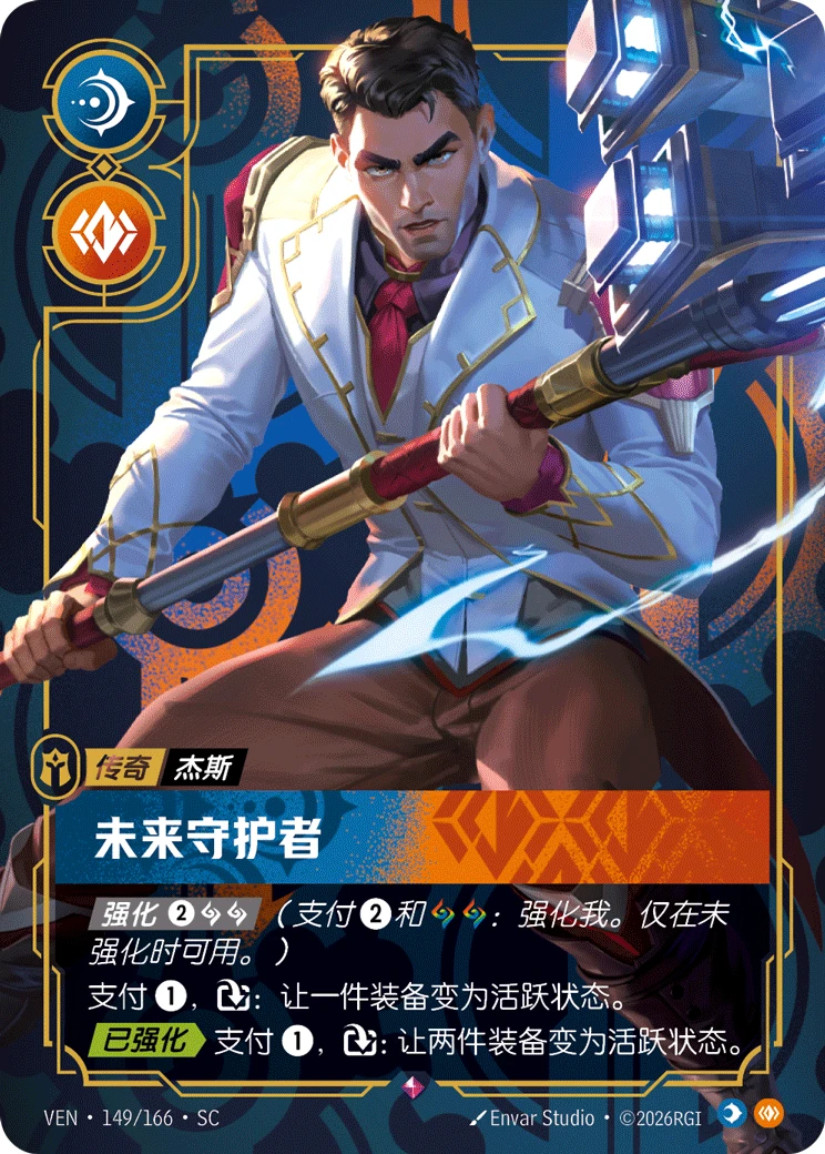 Defender of Tomorrow VEN-149/166-CN Normal Riftbound card