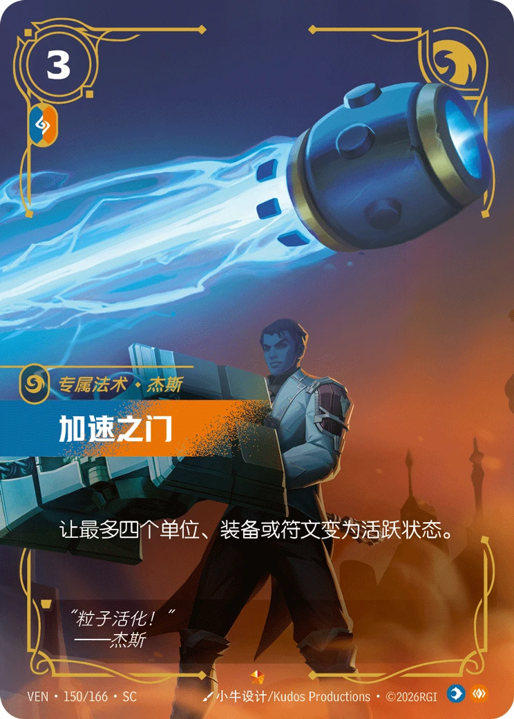 Acceleration Gate VEN-150/166-CN Normal Riftbound card