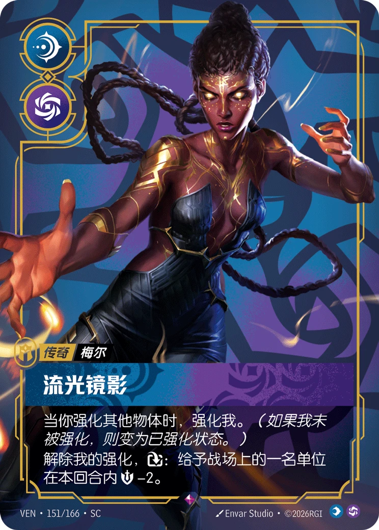 Soul's Reflection VEN-151/166-CN Normal Riftbound card