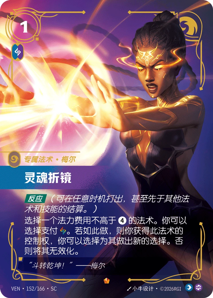 Rebuttal VEN-152/166-CN Normal Riftbound card