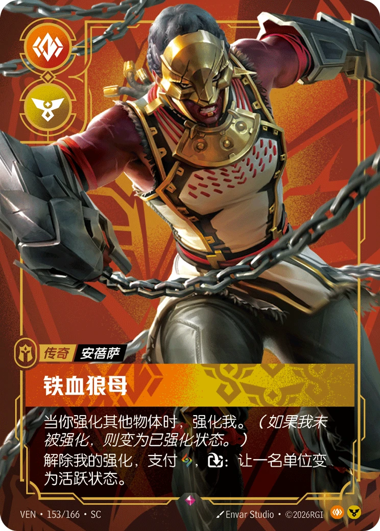 Matriarch of War VEN-153/166-CN Normal Riftbound card