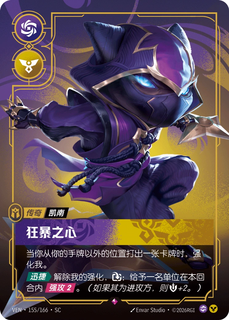 Heart of the Tempest VEN-155/166-CN Normal Riftbound card