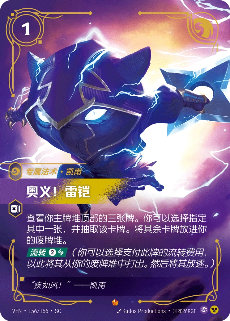 Lightning Rush VEN-156/166-CN Normal Riftbound card