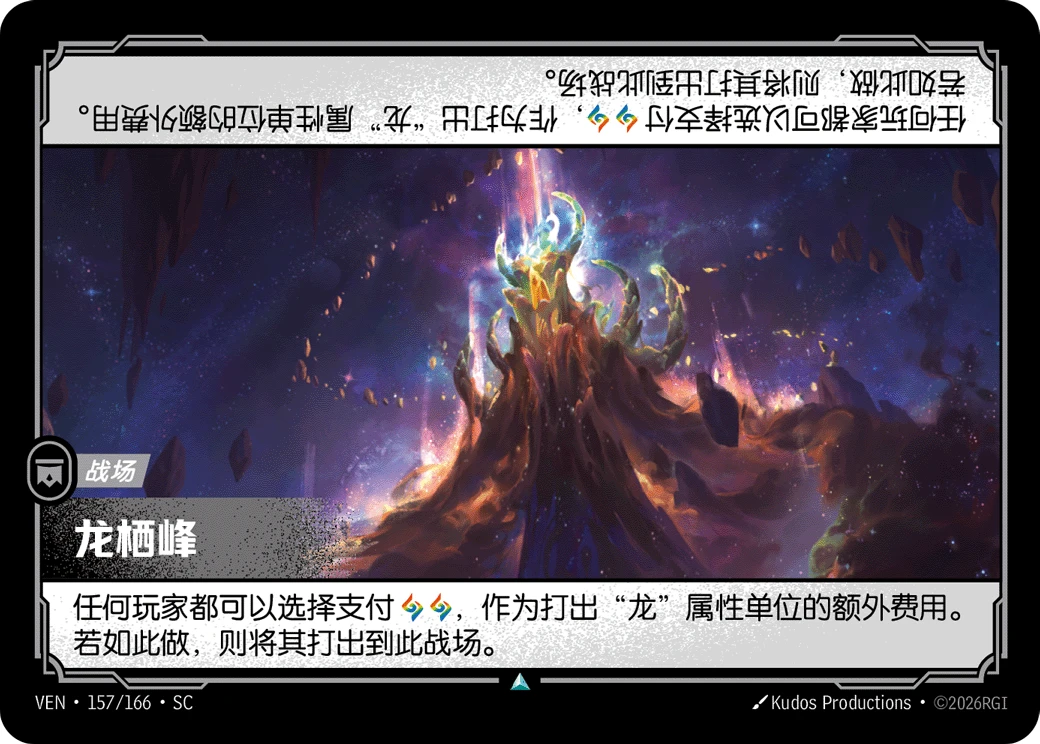 Dragon Roost VEN-157/166-CN Normal Riftbound card