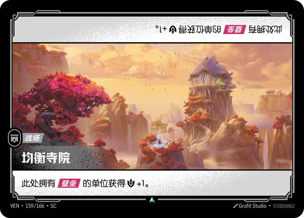 Kinkou Temple VEN-159/166-CN Normal Riftbound card