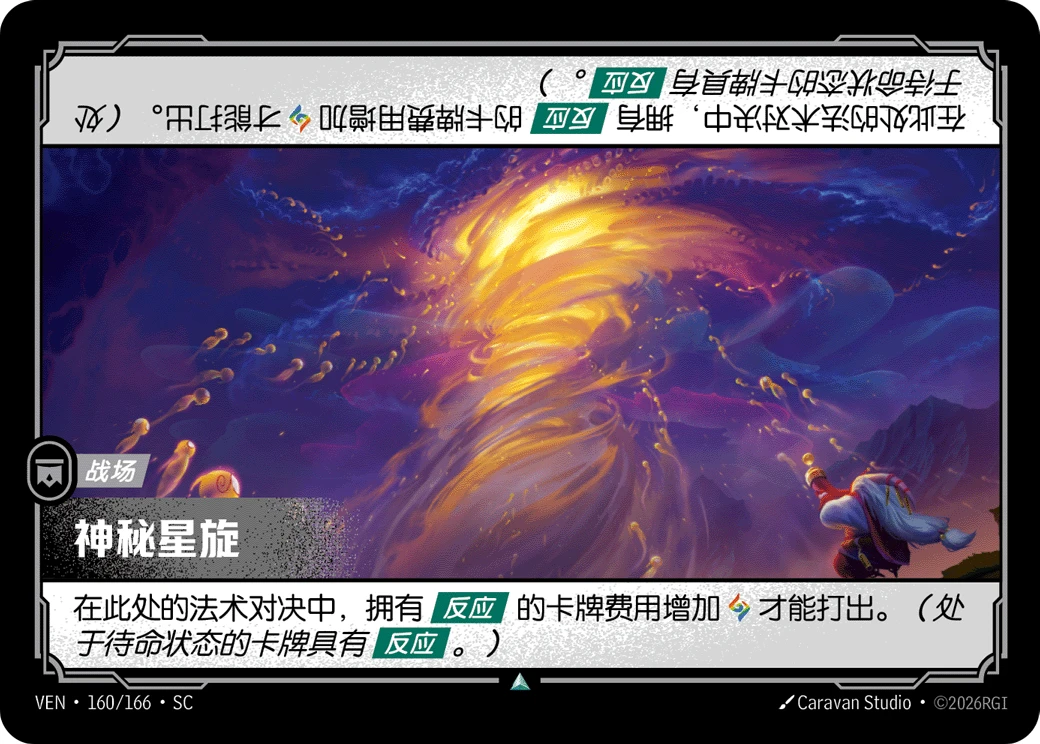 Mystic Vortex VEN-160/166-CN Normal Riftbound card