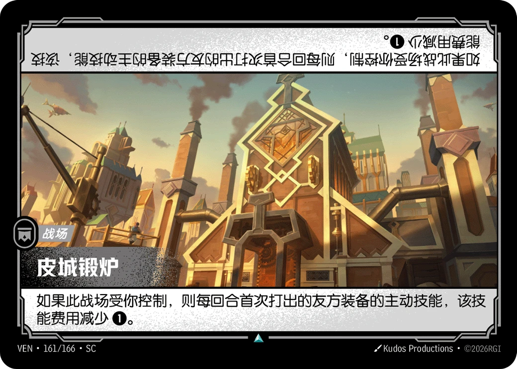 Piltovan Forge VEN-161/166-CN Normal Riftbound card