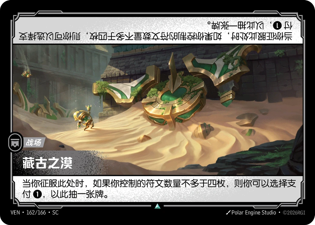 Protective Sands VEN-162/166-CN Normal Riftbound card