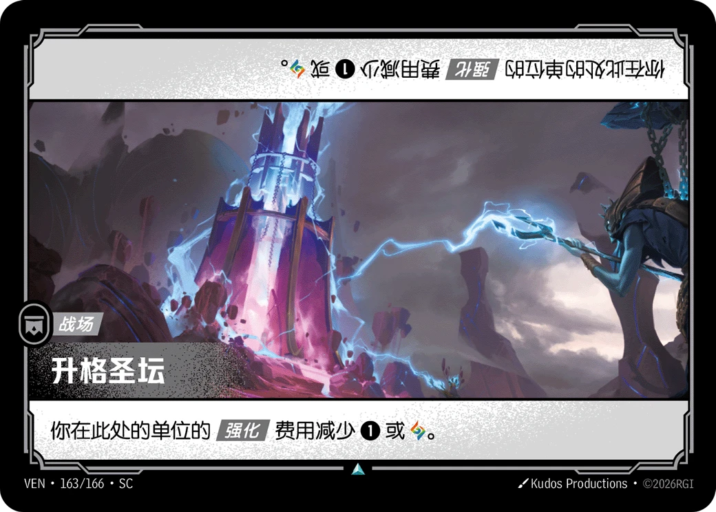 Risen Altar VEN-163/166-CN Normal Riftbound card