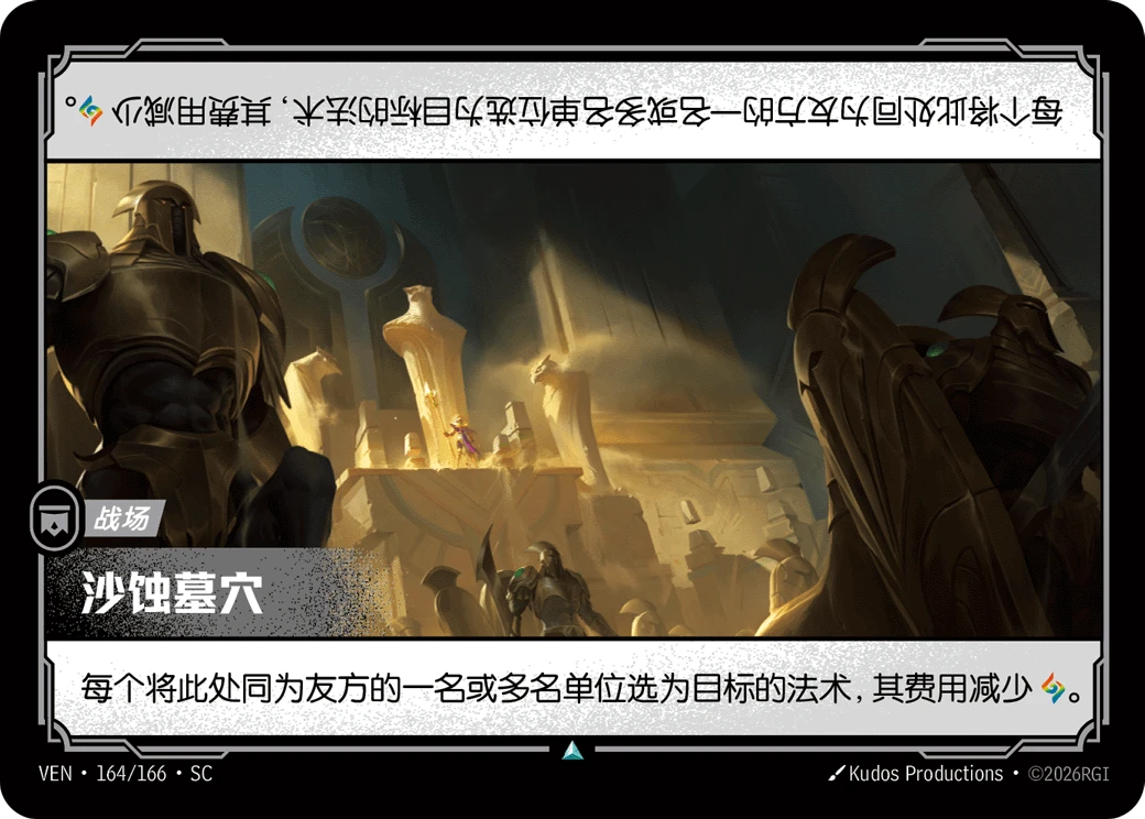 Sandswept Tomb VEN-164/166-CN Normal Riftbound card