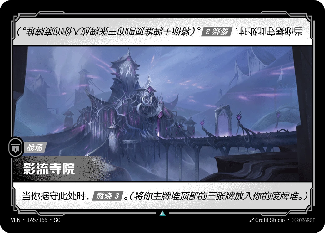 Shadow Temple VEN-165/166-CN Normal Riftbound card