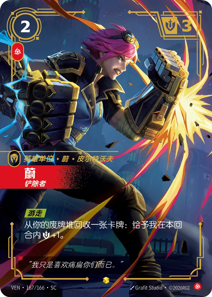 Vi, Destructive VEN-167/166-CN Alternate Art Riftbound card