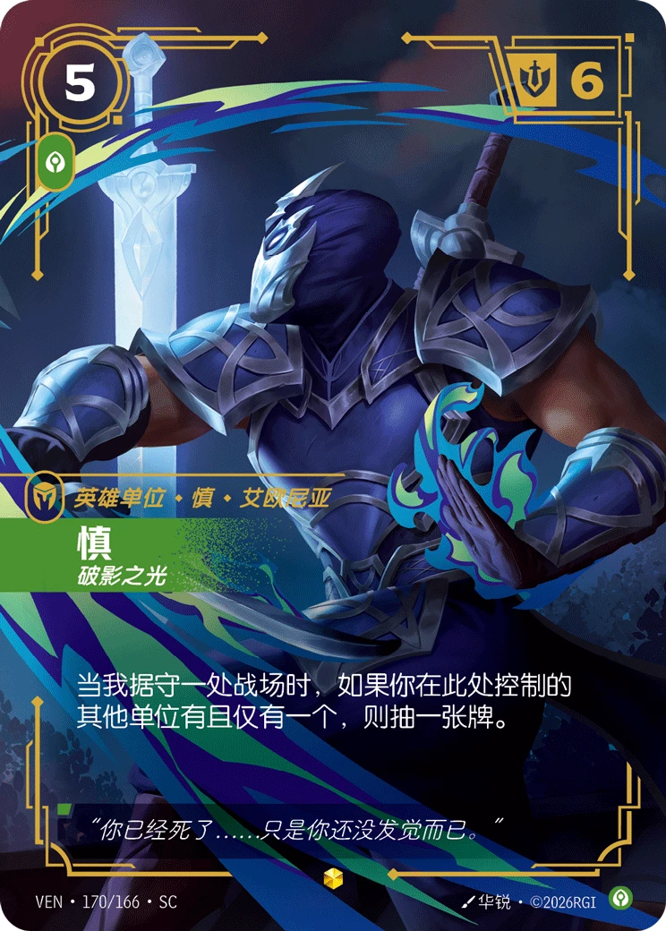 Shen, Scourge of Shadows VEN-170/166-CN Alternate Art Riftbound card