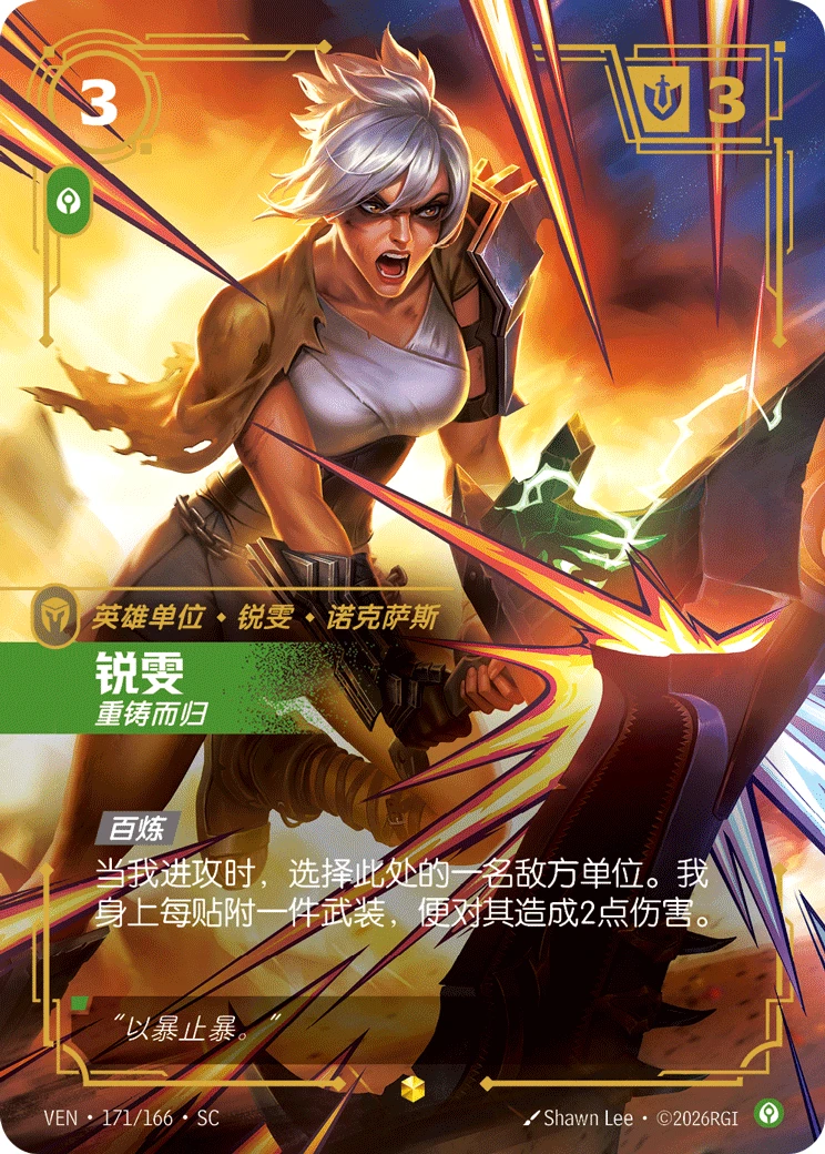 Riven, Shattered VEN-171/166-CN Alternate Art Riftbound card