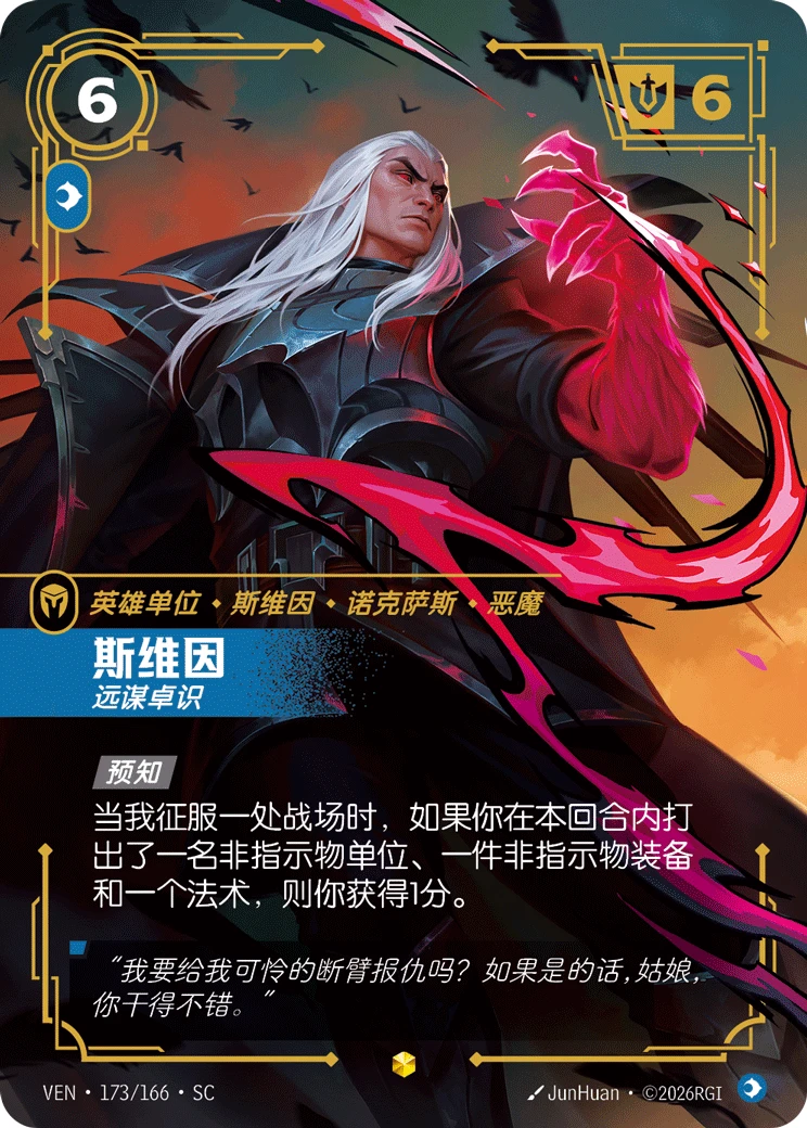 Swain, Visionary VEN-173/166-CN Alternate Art Riftbound card