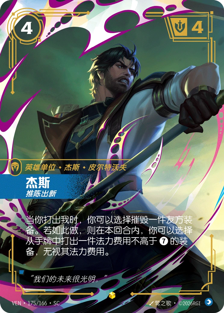 Jayce, Man of Progress VEN-175/166-CN Alternate Art Riftbound card