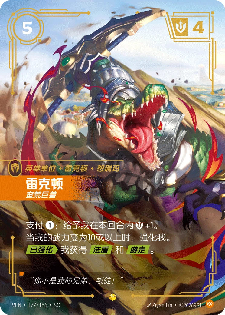 Renekton, Brute VEN-177/166-CN Alternate Art Riftbound card