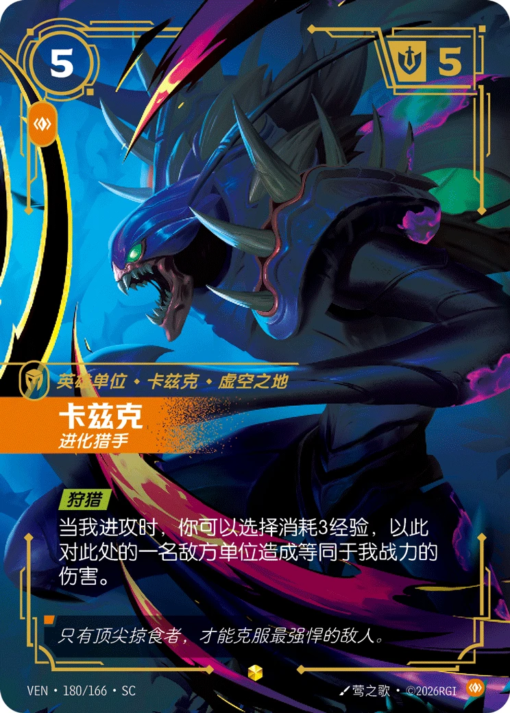 Kha'Zix, Evolving Hunter VEN-180/166-CN Alternate Art Riftbound card